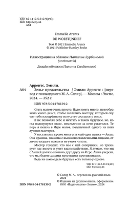 Зелье предательства (автор Эмили Аррентс)