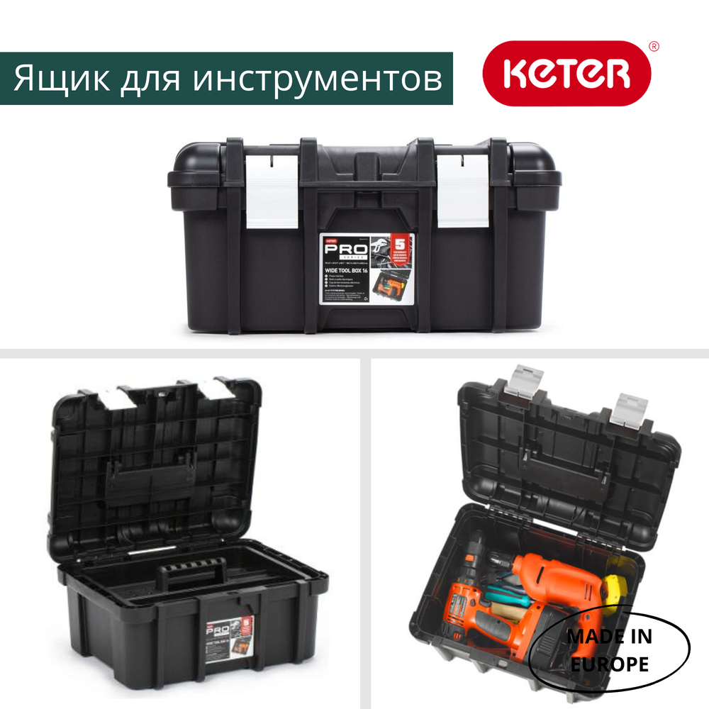 Ящик для инструмента Keter Wide Tool box 16" ML (41,9х32,7х20,5см)