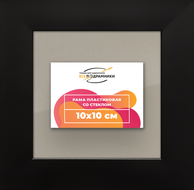 Рамка 10x10 для постера и фотографий