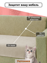 Накидка на диван 210х90 см