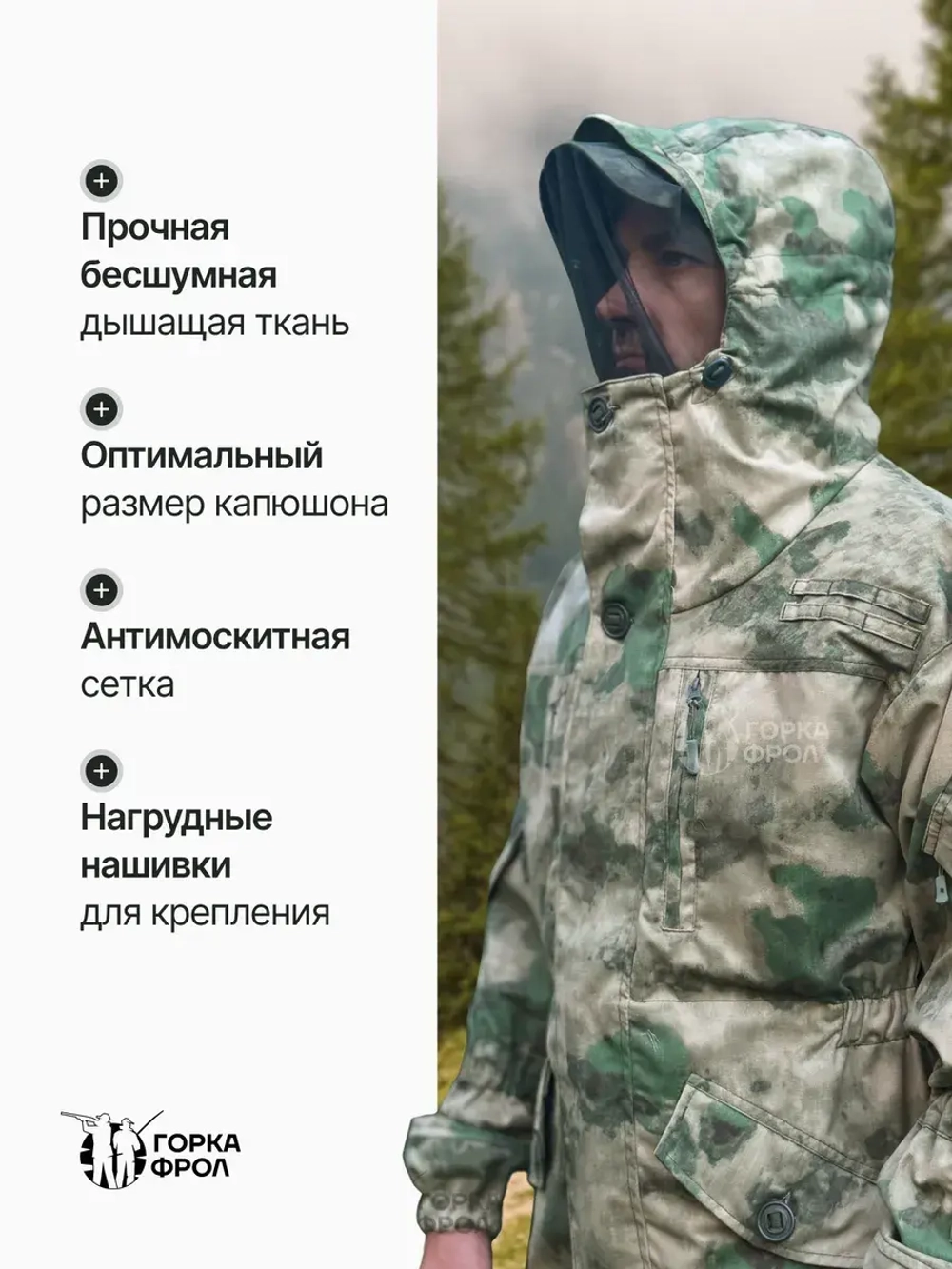 Костюм Горка 6М GRAND летний – Зеленый лес, пич-софт