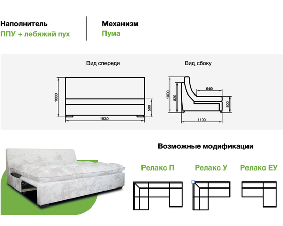 Диван РЕЛАКС диванная часть