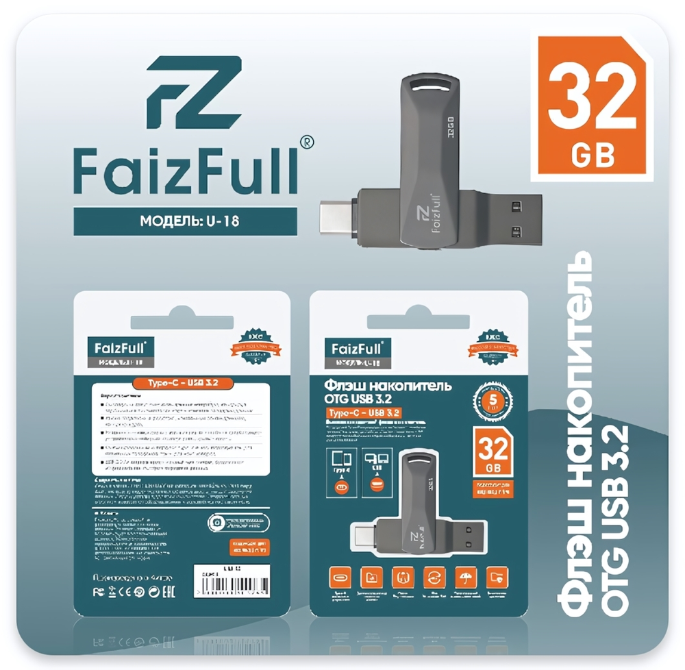 Флеш-накопитель OTG 32 Gb FaizFull U18-32 2-in-1 USB+Type-C IPX7 металл