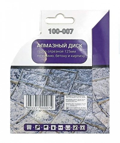 Диск алмазный турбо отрезной 125*22,23мм Mr. ЭКОНОМИК, 100-007