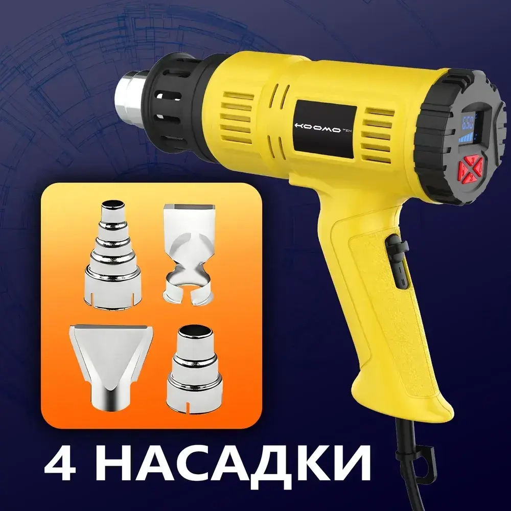 фен строительный HOOMOTEK с регулировкой температуры с дисплеем (220 В, 2000 Вт, 60-650 градусов, ЭЛЕКТРОННАЯ РЕГУЛИРОВКА, ЖК-дисплей+4 аксессуары )