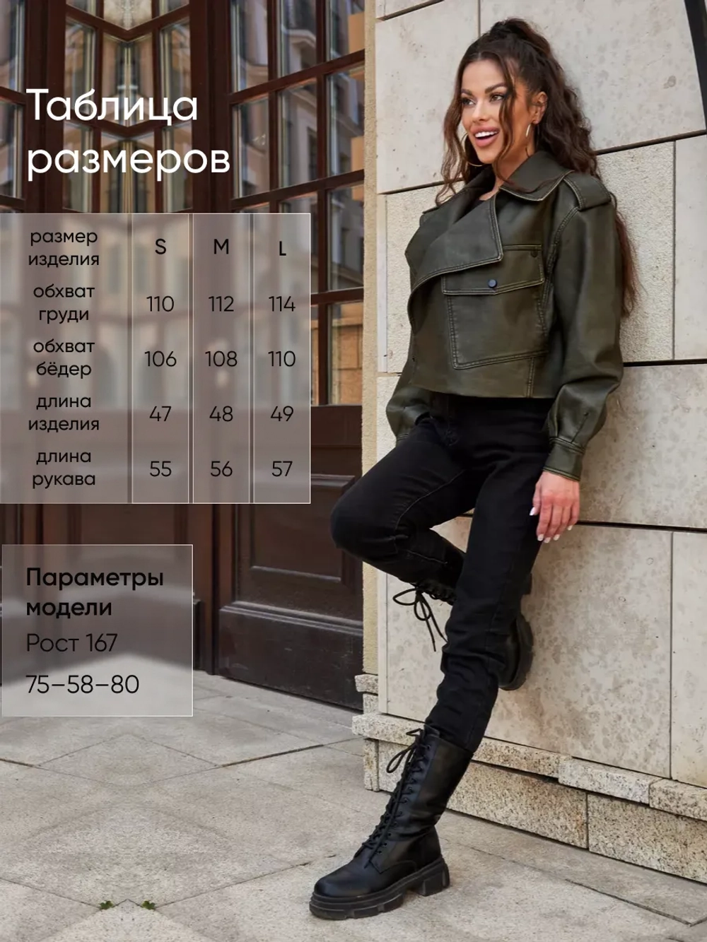 Косуха кожаная короткая оверсайз