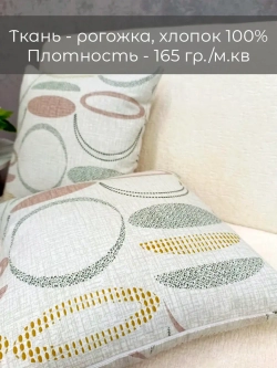 Наволочки декоративные 45х45 см 2 шт. на подушку