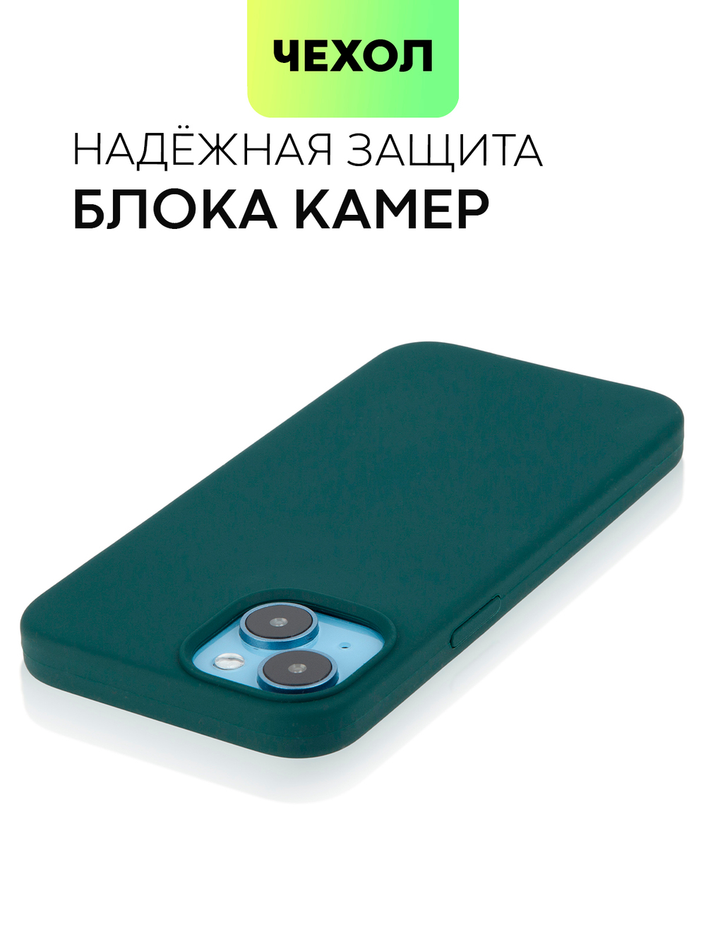 Чехол BROSCORP для Apple iPhone 14 (арт. IP14-SOFTRUBBER-DARKGREEN)