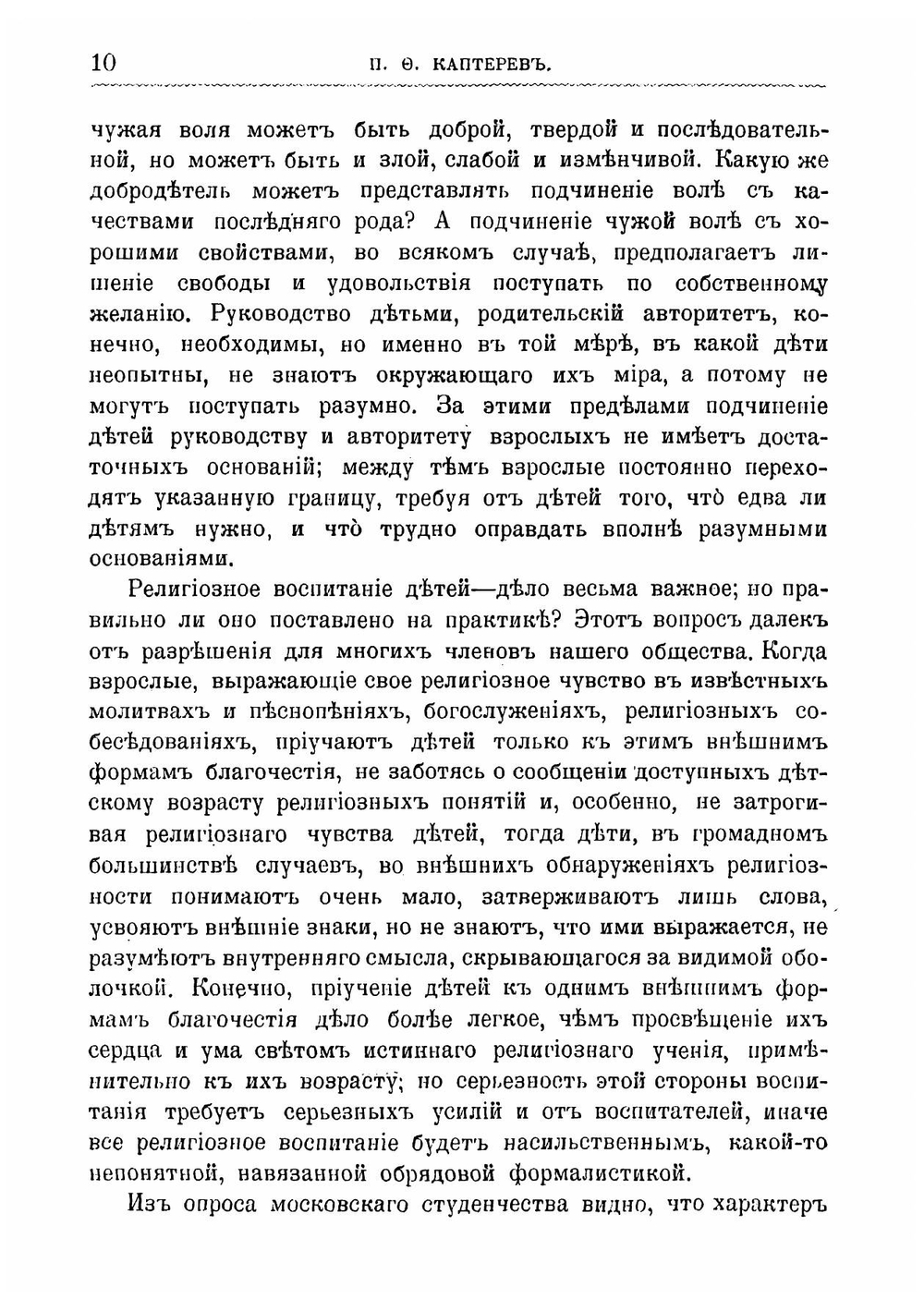 Задачи и основы семейного воспитания | Каптерев Петр Федорович