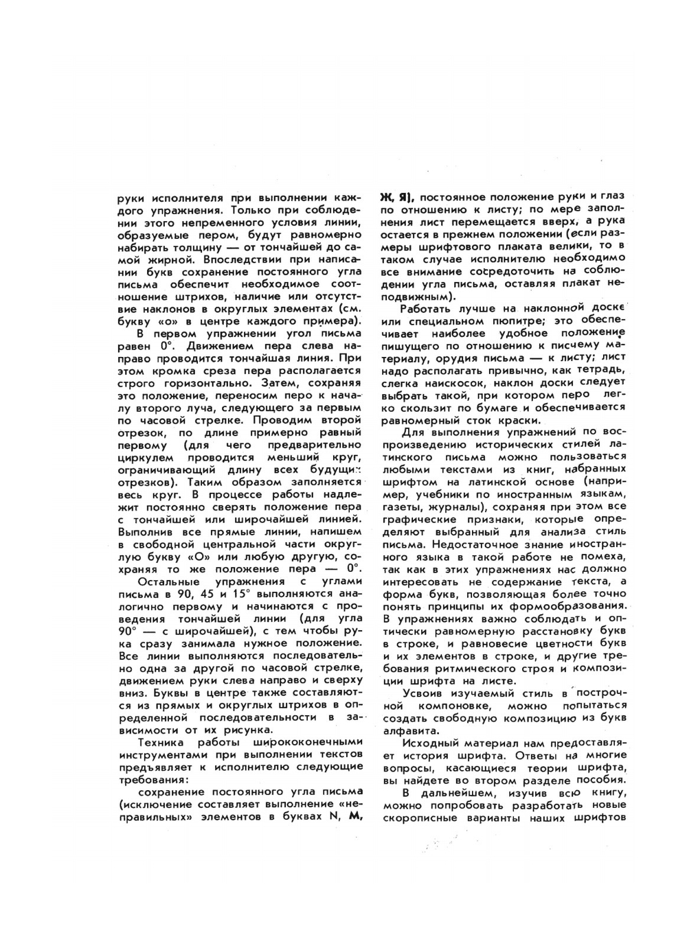 Шрифт и шрифтовой плакат | С.И. Смирнов