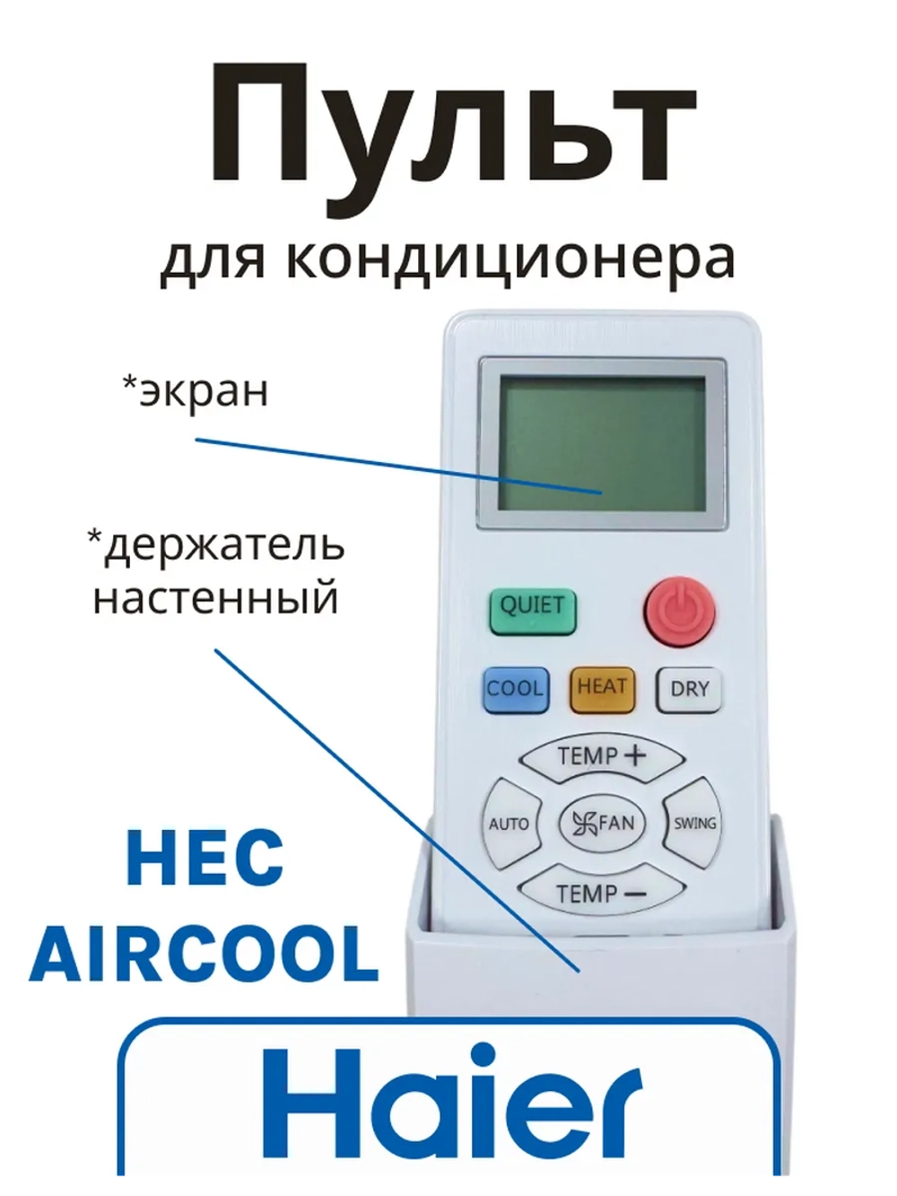 Пульт для кондиционера (сплит системы) Haier A0010401715B A0010401715B