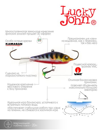 Балансир Lucky John BALTIC 6 с тр. 60мм/114 блистер