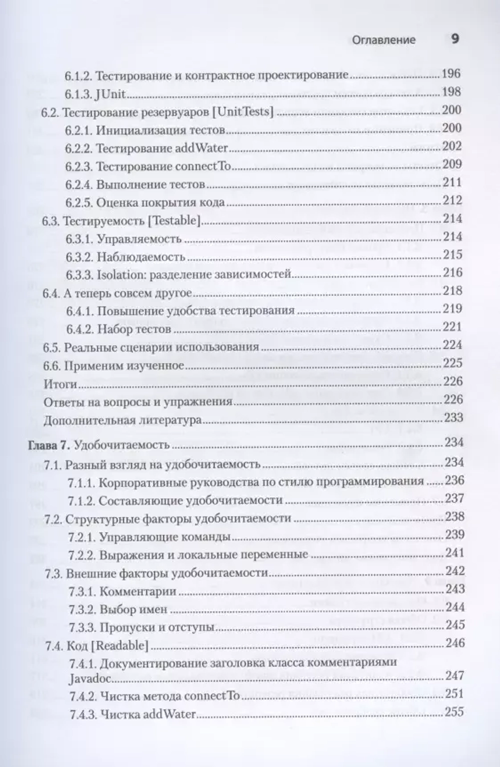 Книга: Фаэлла М. "Стильный Java. Код, который работает всегда и везде"
