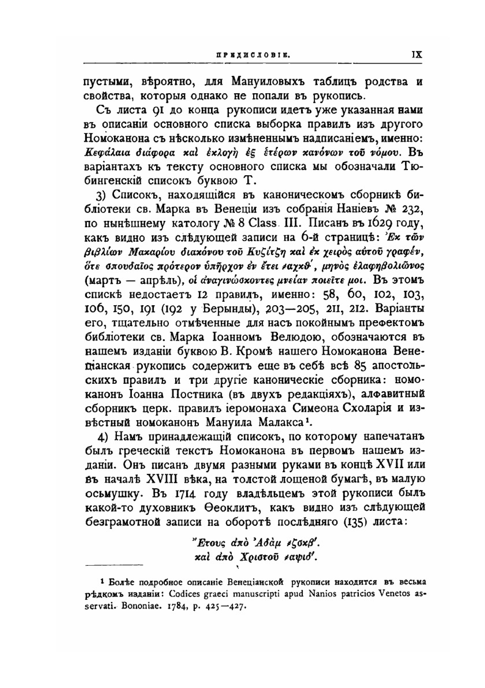 Номоканон при большом требнике | А. Павлов