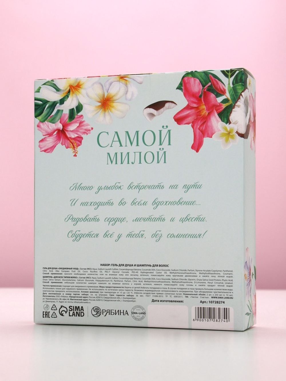 Подарочный набор «Самой милой», гель для душа и шампунь для волос, 2×250, Чистое счастье