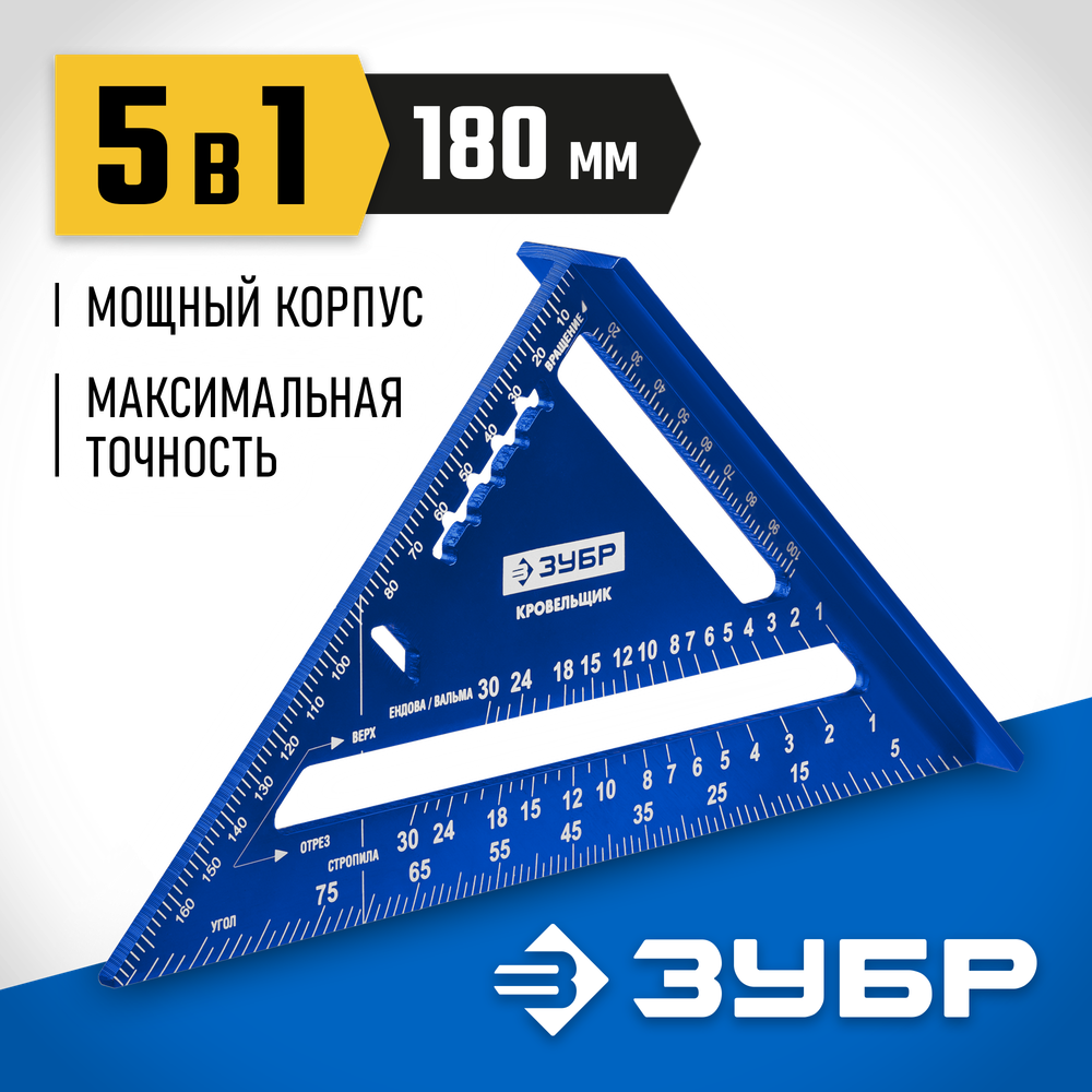 ЗУБР Кровельщик, 180 мм, 5-в-1, универсальный кровельный угольник, Профессионал (34391-18)