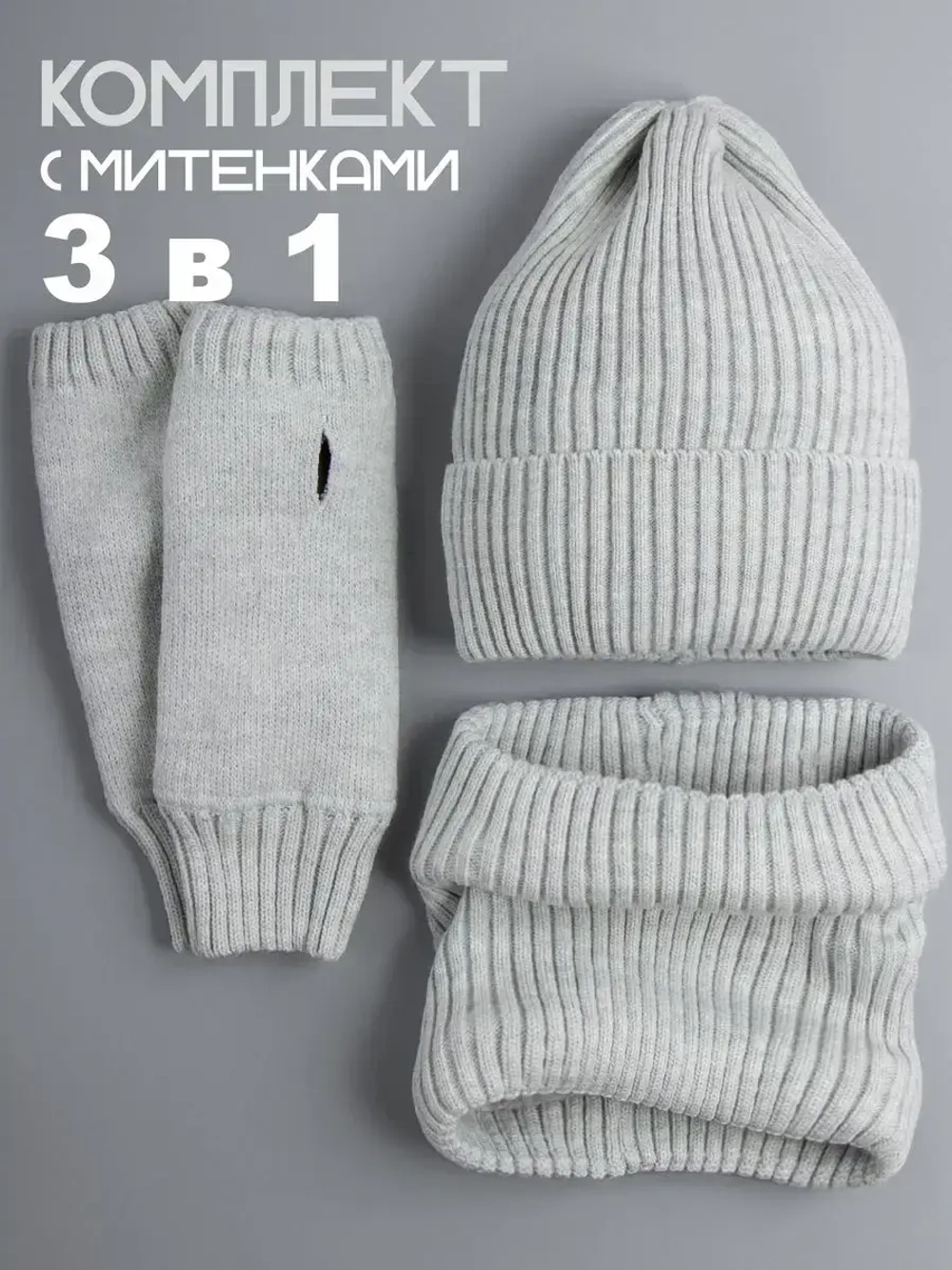 Шапка зимняя для девочки со снудом и митенками