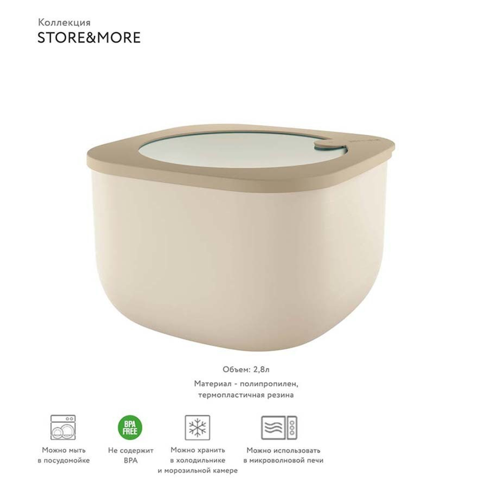 Контейнер для хранения store&more,2,8 л, бежевый