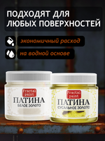 Комбо жидких патин (белое золото+сусальное золото) 2х20 мл