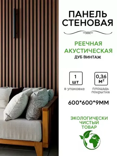 Стеновая дуб винтаж 60 х 60