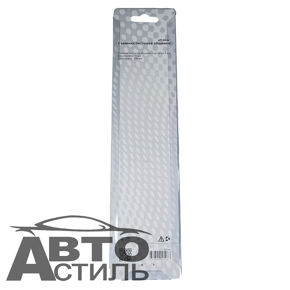 Съемник пистонов обшивки МАЯКАВТО™ на блист 905мр1