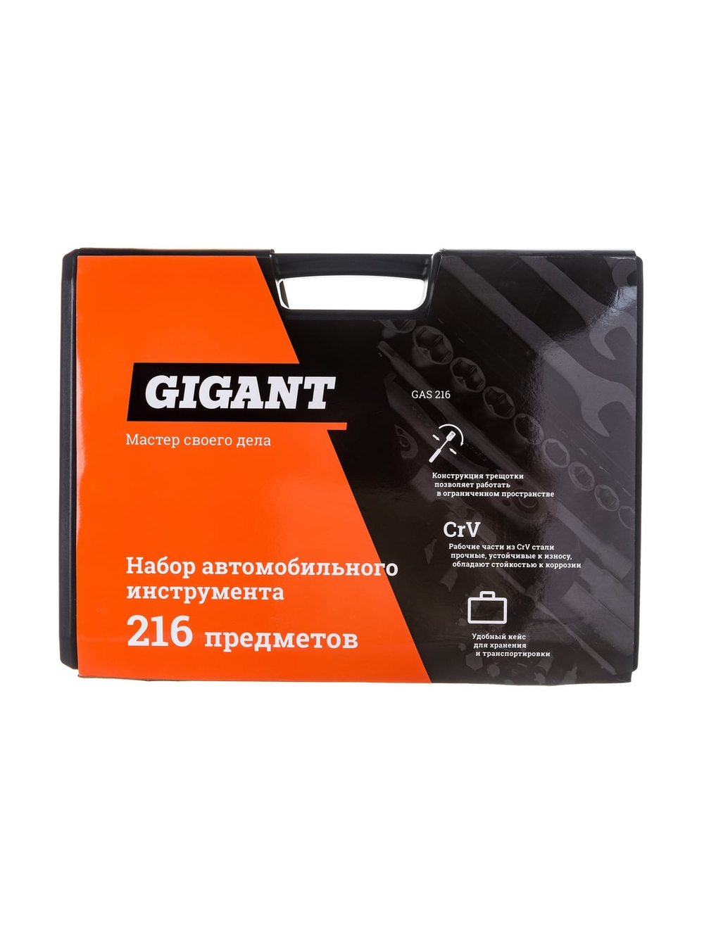Набор автомобильного инструмента Gigant 216 предметов, Сталь Cr-V, GAS 216