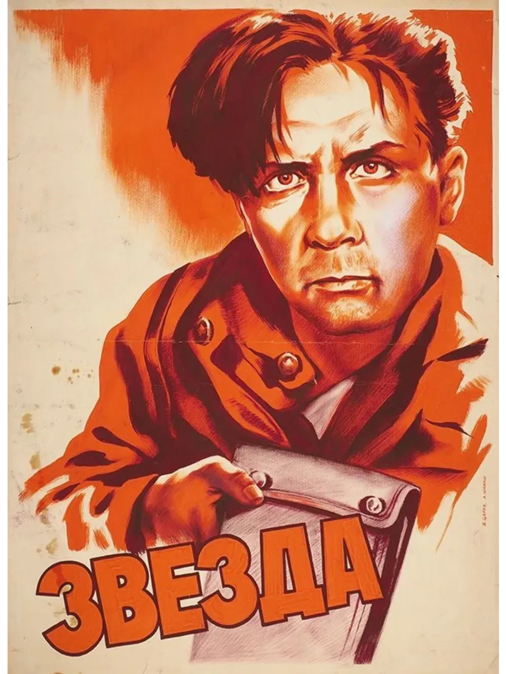 Звезда (1949) (КИНО USB)