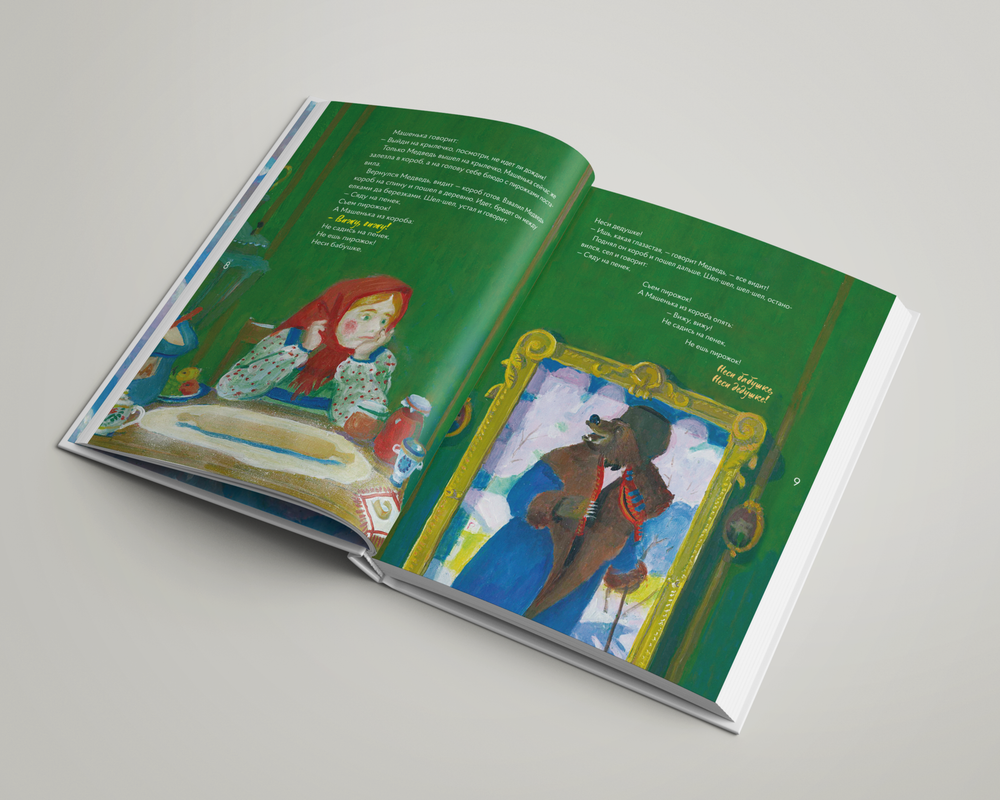 Альбом «Сказки в стиле великих художников». «Маша и медведь/Борис Кустодиев, Бременские музыканты/Рембрандт, Мальчик-с-пальчик/Дюрер»