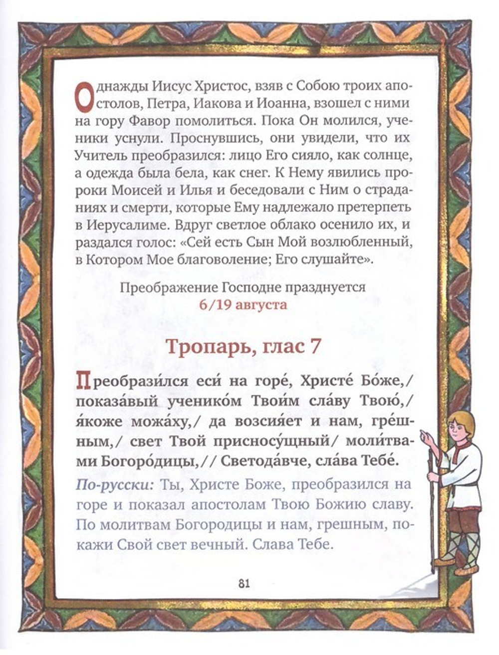 С Богом в новый день. Молитвослов для детей и родителей с пояснением