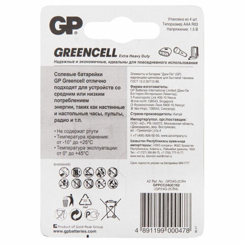 Батарейки КОМПЛЕКТ 4 шт., GP GreenCell AAA (R03, 24G), солевые, мизинчиковые, блистер, 24G-2CR4