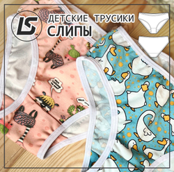 Детские трусики СЛИПЫ