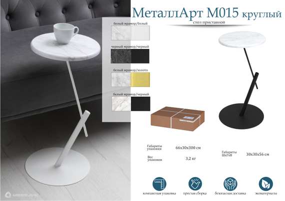 Стол приставной круглый МеталлАрт М015 белый мрамор/белый