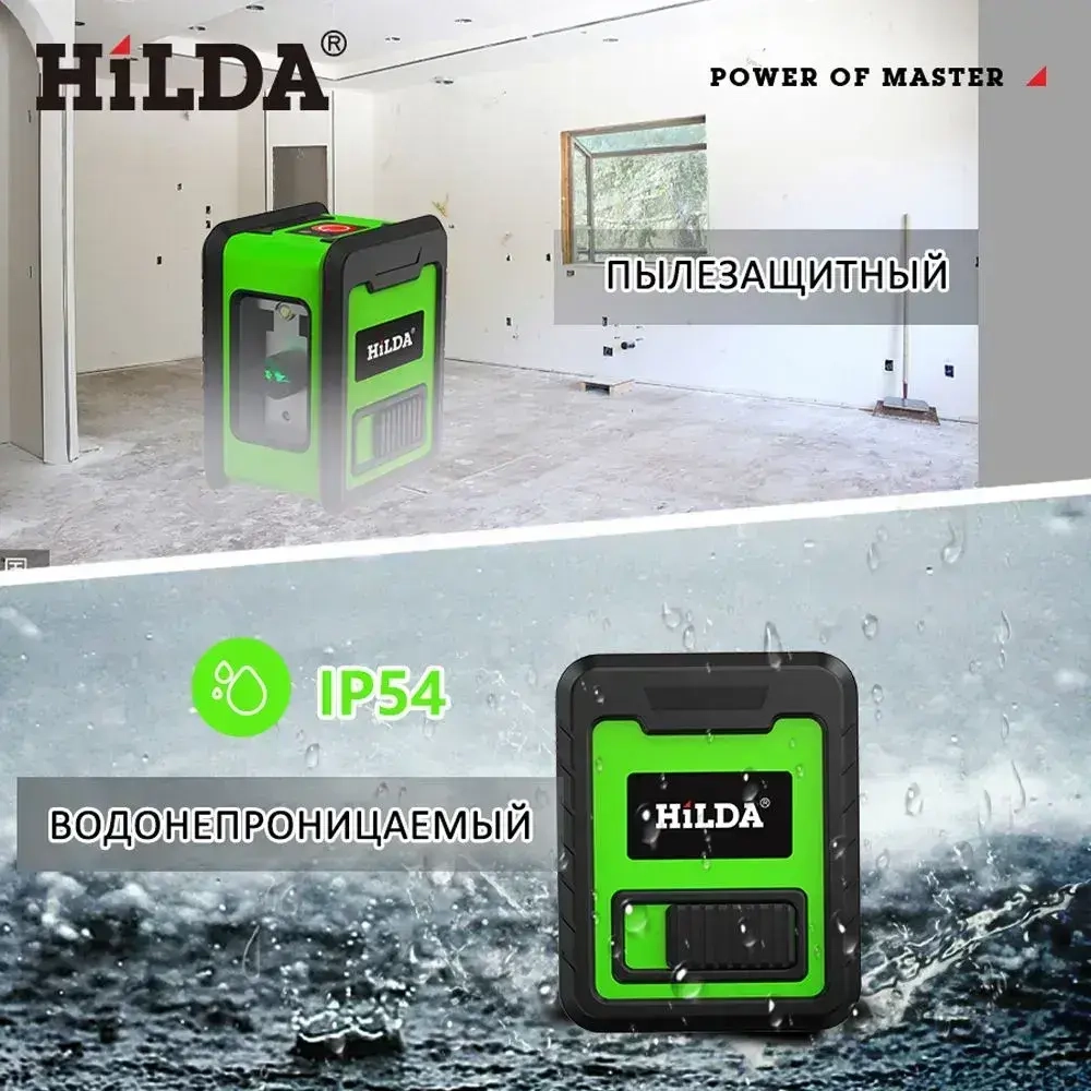 HILDA лазерный уровень,уровень лазерный