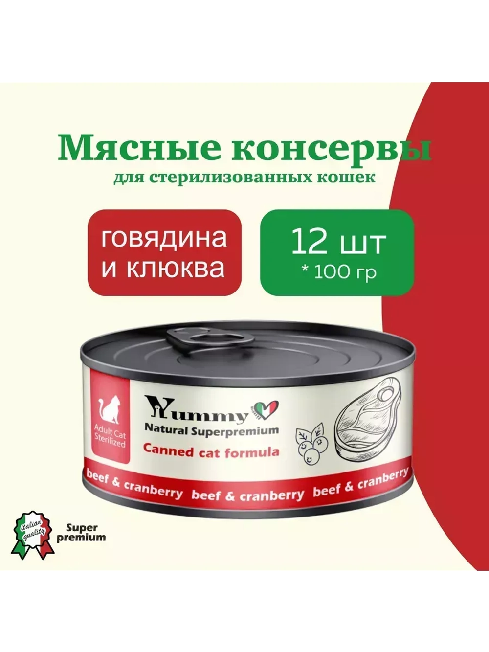 Влажный корм для стерилизованных кошек, говядина 12х100гр