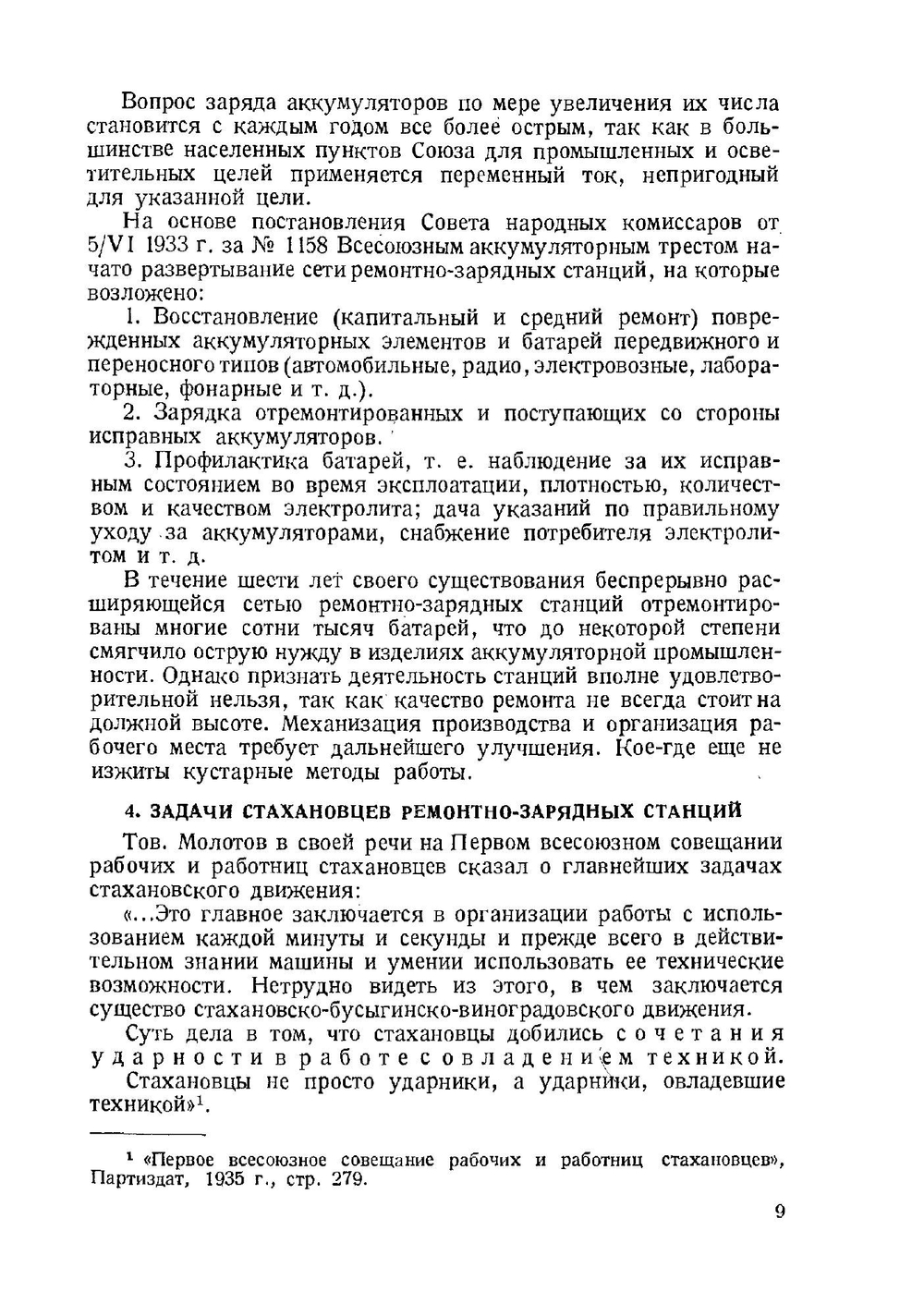 Ремонтно-зарядные аккумуляторные станции | Н.Н. Ламтев