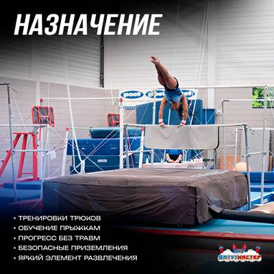 Надувная подушка «AcroAir» для гимнастики и батутных центров, 6×6×1 м