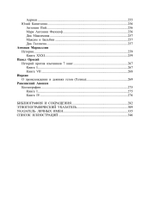 Древняя Русь в свете зарубежных источников