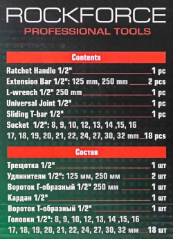 ( 5 K-T ) Набор инструментов 24пр. 1/2''(6гр.)(8-32мм) RockForce RF-4245B-5MPB ( 5 K-T )