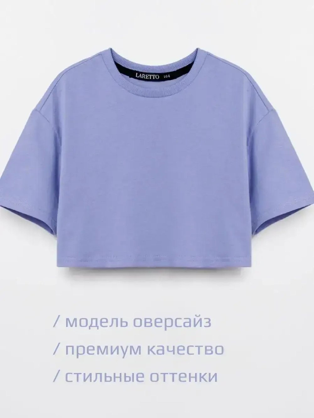 Футболка детская укороченная базовая