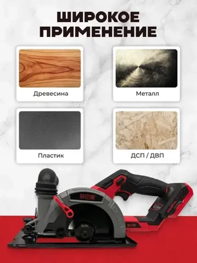 Пила циркулярная бесщеточная аккумуляторная дисковая AOBalong