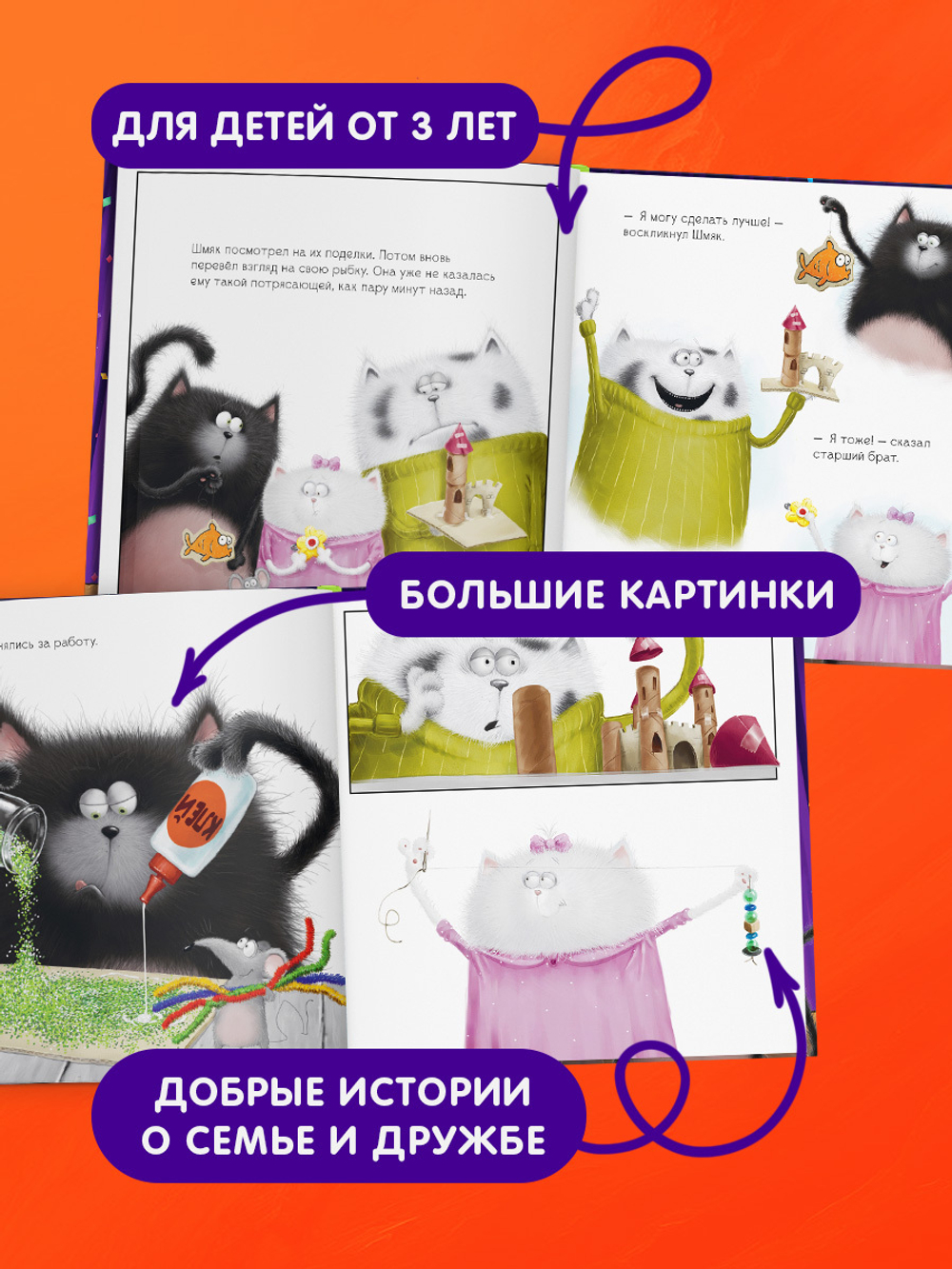 Котенок Шмяк. Праздничные истории