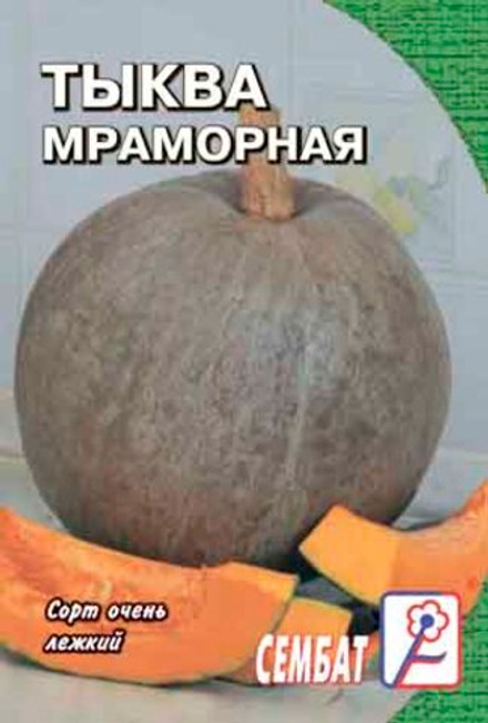 Тыква Мраморная 1 г  Сембат