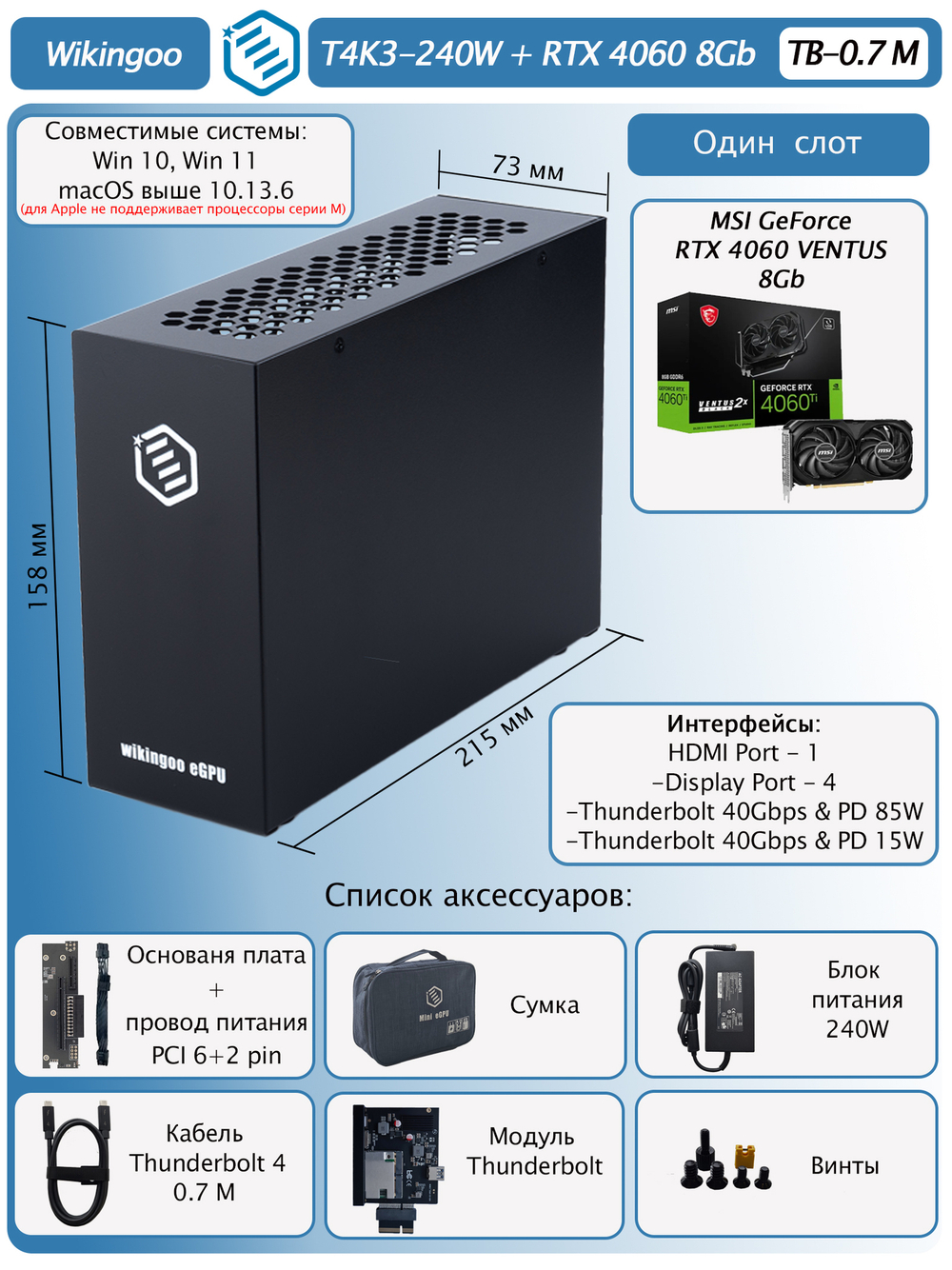 Внешняя видеокарта EGPu Wikingoo T4K3 - 240W + MSI GeForce RTX 4060 8Gb. Thunderbolt 3/4.