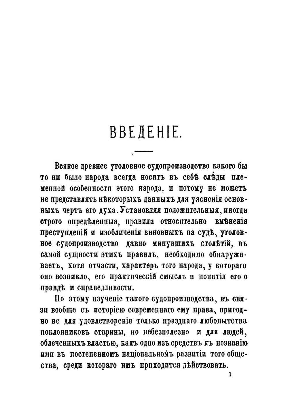 Древнее русское уголовное судопроизводство XV, XV, XV и половины XV веков | Ланге Николай Иванович