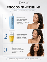 ESTHETIC HOUSE Набор бальзам для волос увлажняющий CP-1 Aquaxyl Complex 500мл и ухаживающий крем для волос CP-1 Bounce Curl Cream, 150мл