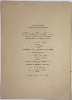 Лесков Н. С.Тупейный художник., рис. Л.Г. Епифанова, М., Изд. Детлит., 1978 г.