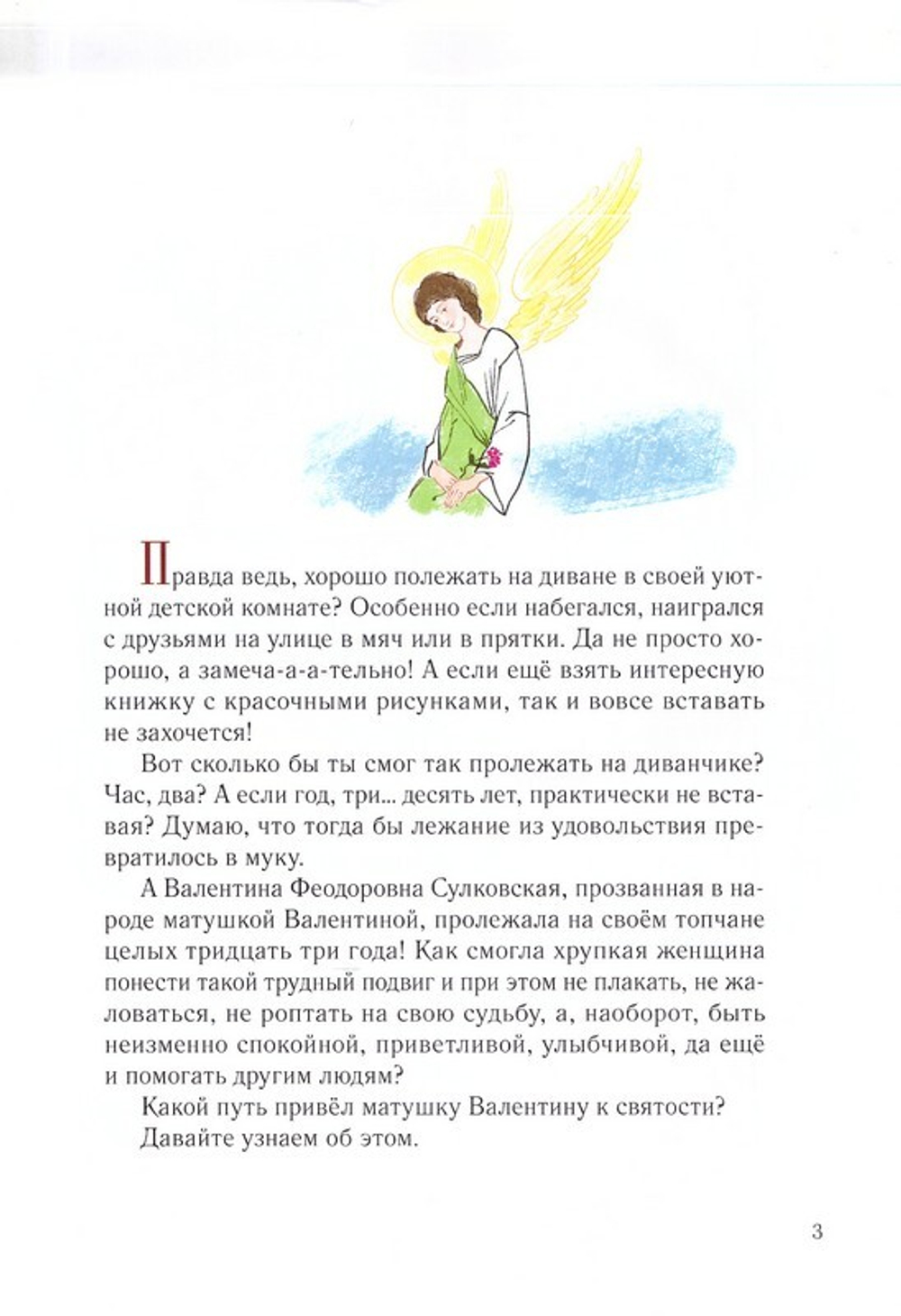 Дивный ангел Белой Руси. Детям о святой блаженной Валентине Минской