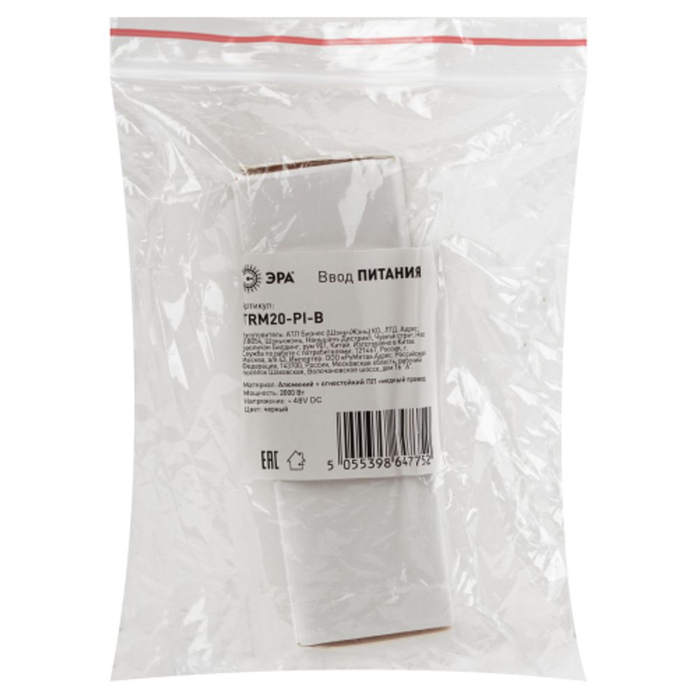 Ввод питания ЭРА TRM20-PI-B для магнитного шинопровода черный для системы NOVA | Магнитный шинопровод и аксессуары