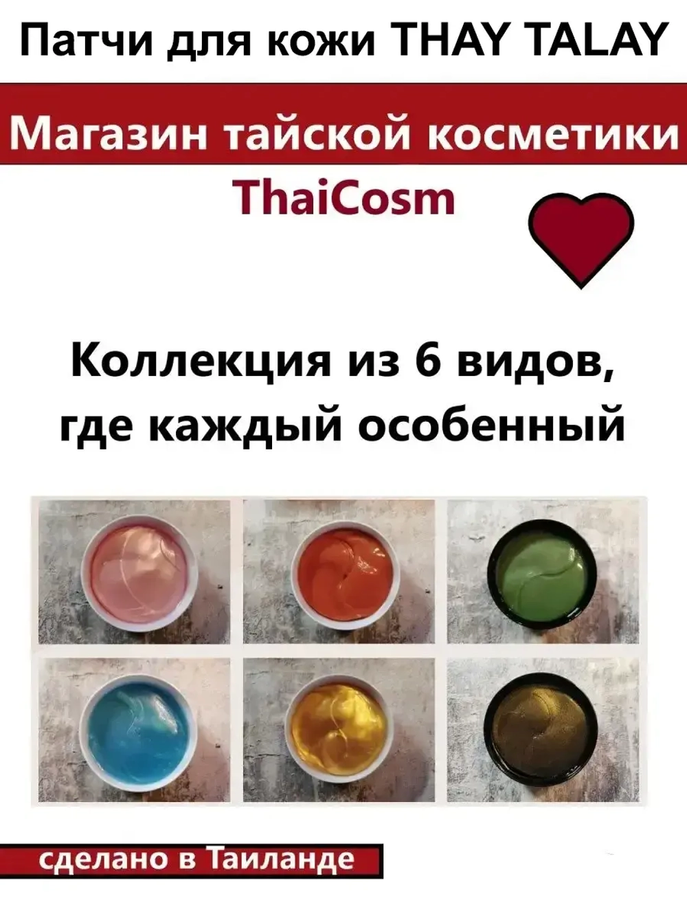 Тайские натуральные патчи из 100% латекса