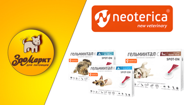 Акция Гельминтал Спот‑он